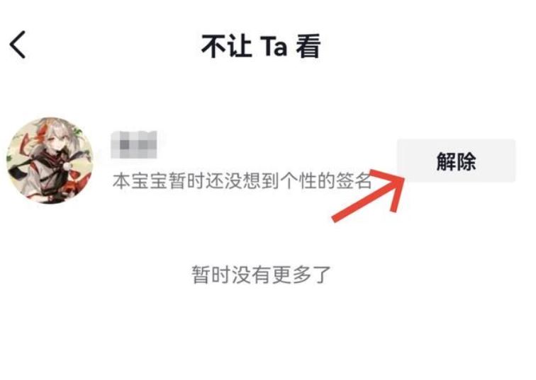 抖音不給誰(shuí)看的設(shè)置怎么解除？