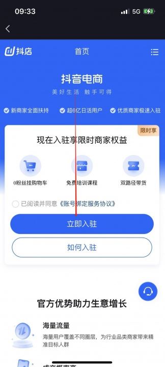 抖店怎么開通店鋪入口？