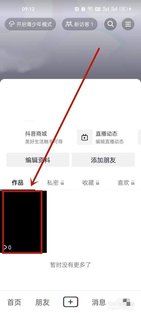 怎樣隱藏公開的抖音作品？