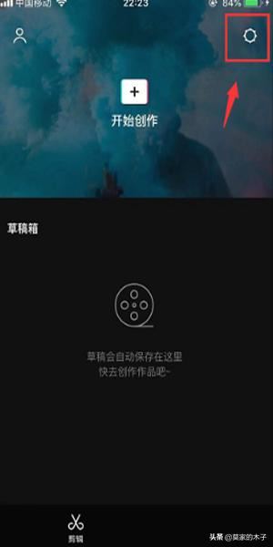 抖音剪映怎么關閉自動添加片尾？