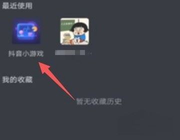 抖音怎么看玩過的游戲？