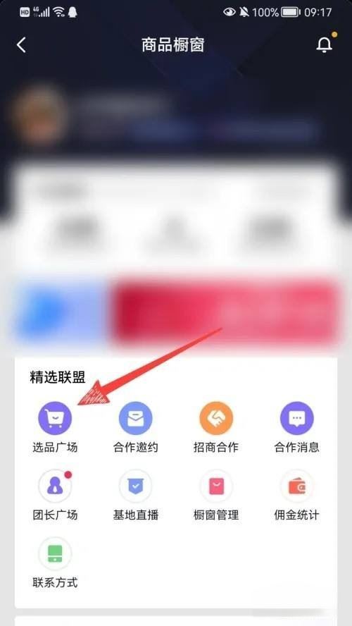 抖音櫥窗如何添加自己的商品？