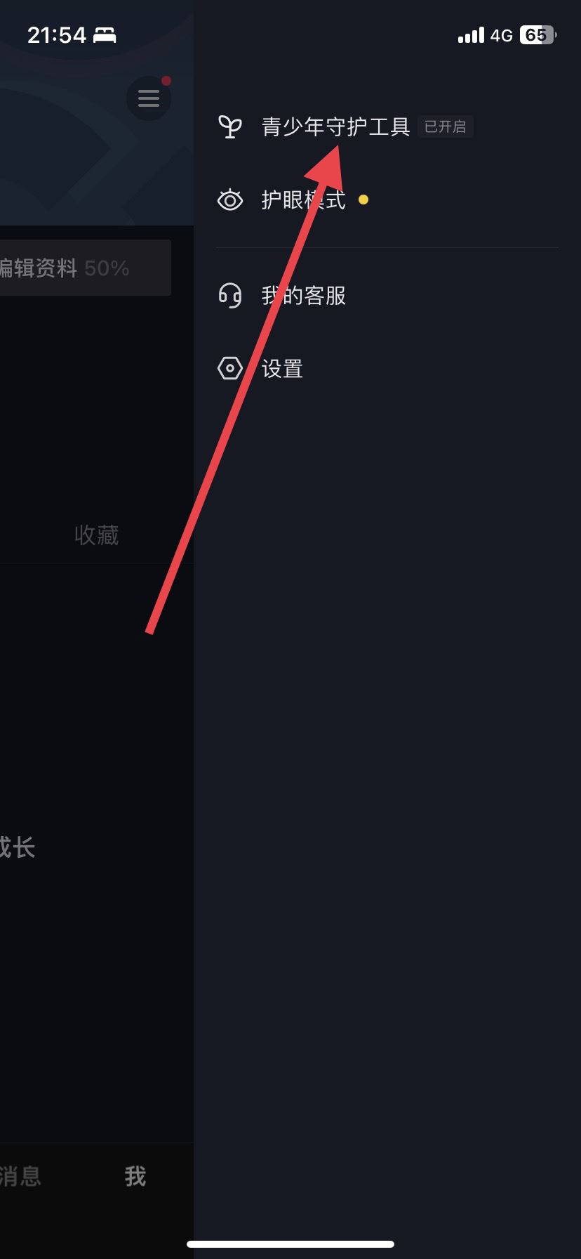 抖音未成年怎么關(guān)閉？