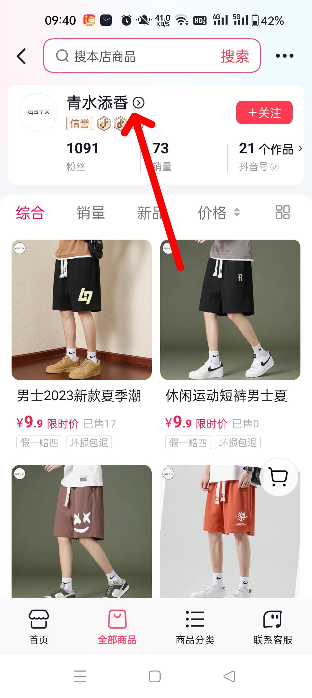 抖音怎么看商家營業(yè)執(zhí)照？