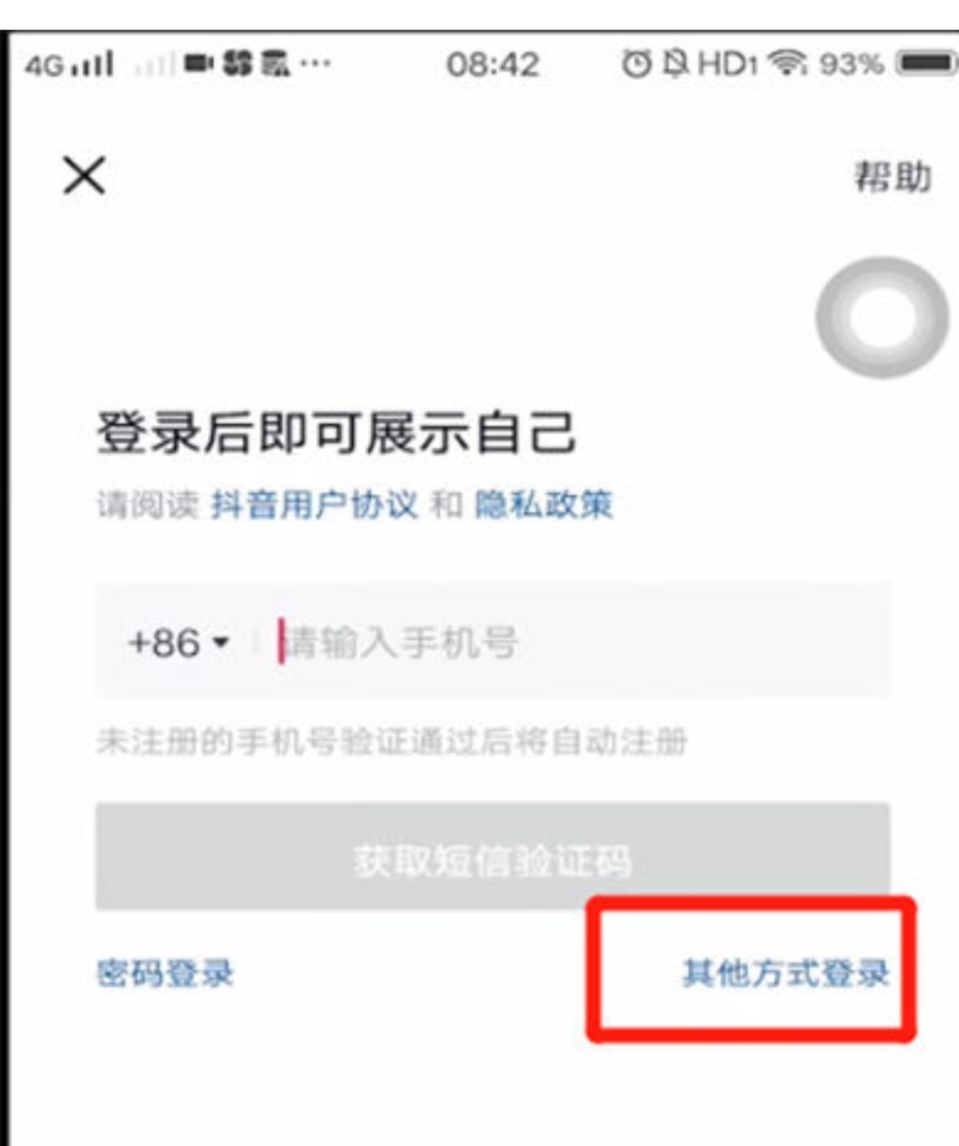 抖音怎么不綁定手機號又能登錄？