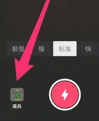 抖音怎么給視頻加特效道具？