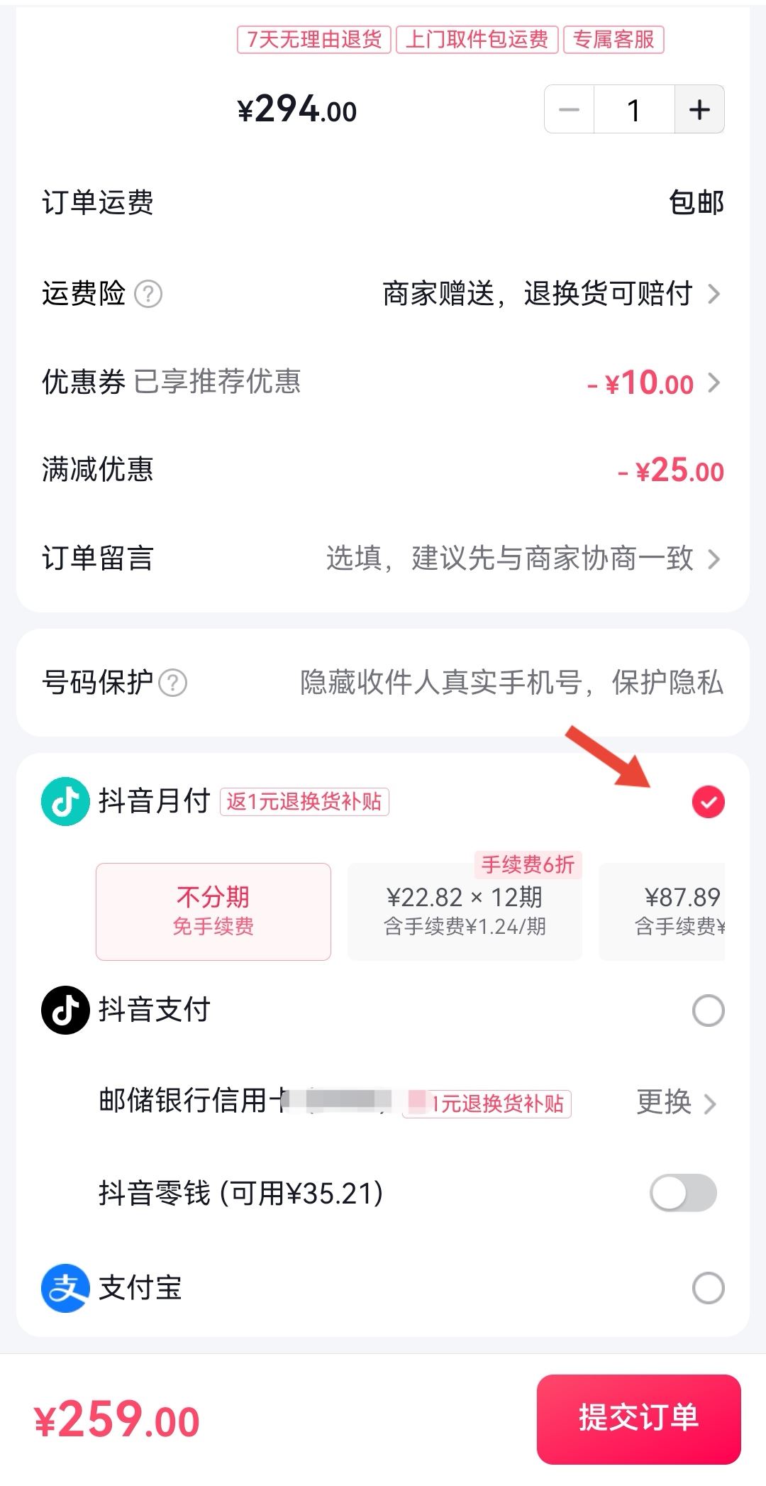 怎么看商品支持抖音月付？