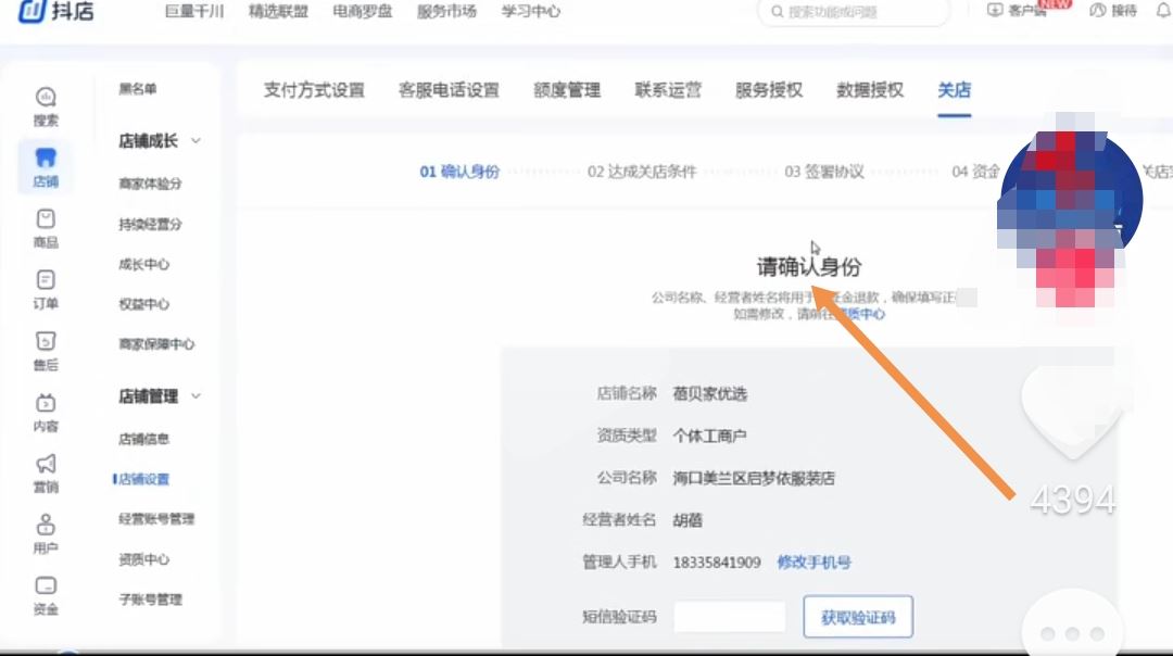 怎么關(guān)閉抖音小店申請退回保證金？