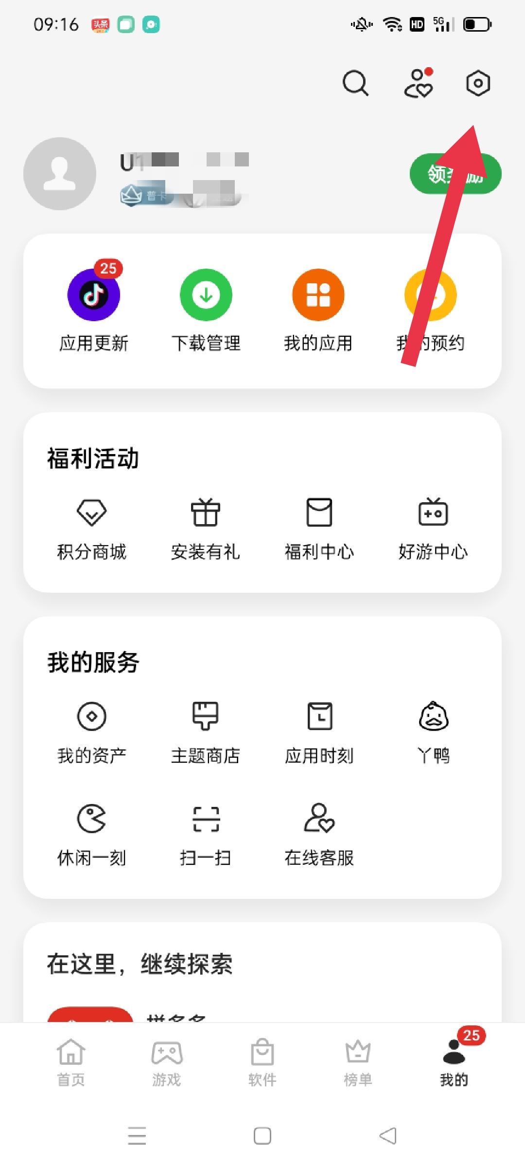 怎樣關(guān)閉抖音的更新提示？