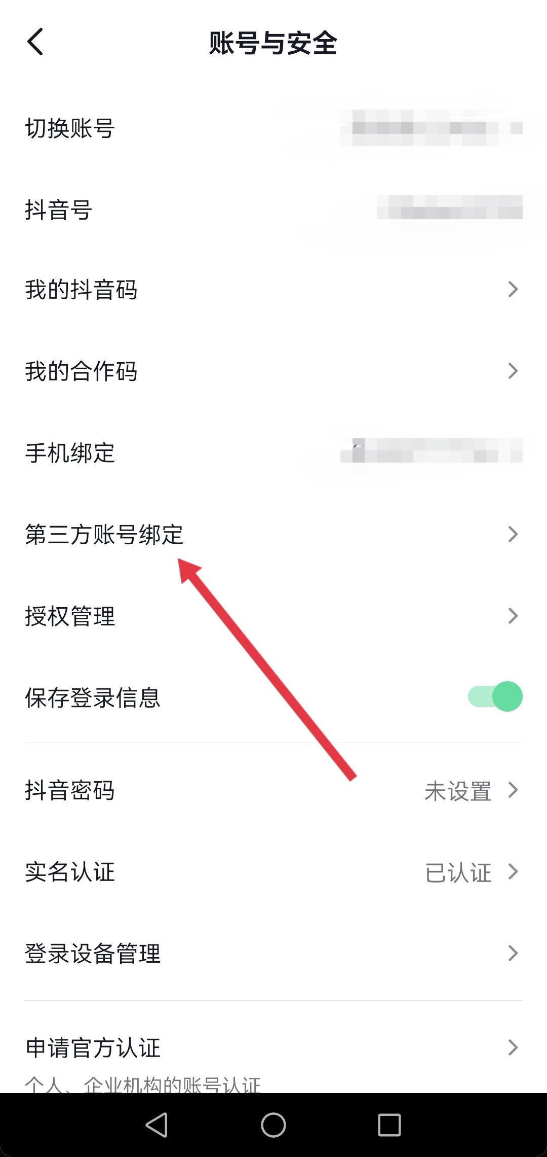 抖音登錄微信如何獲得權(quán)限？