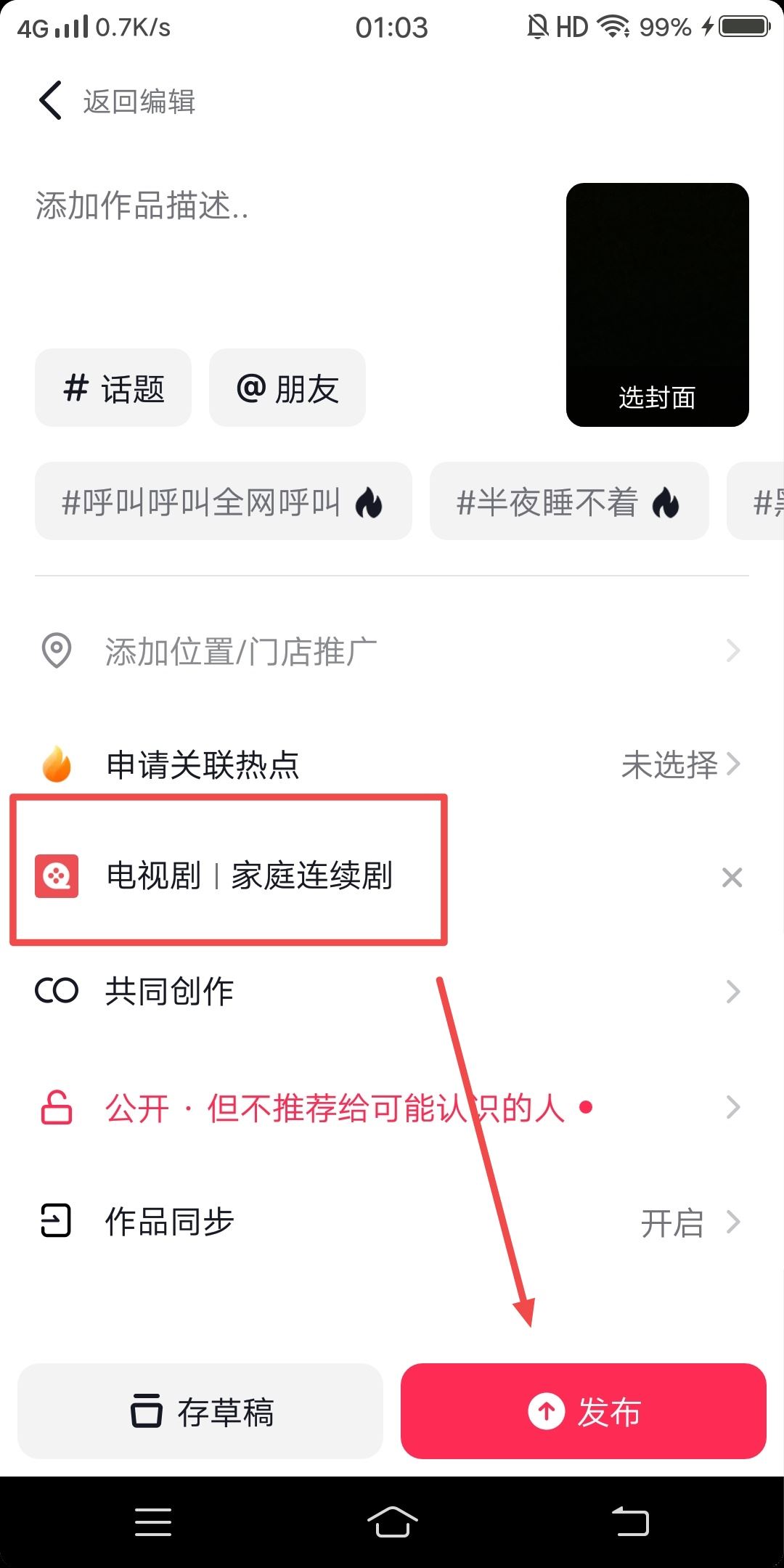 抖音怎么添加電視劇鏈接標(biāo)簽？