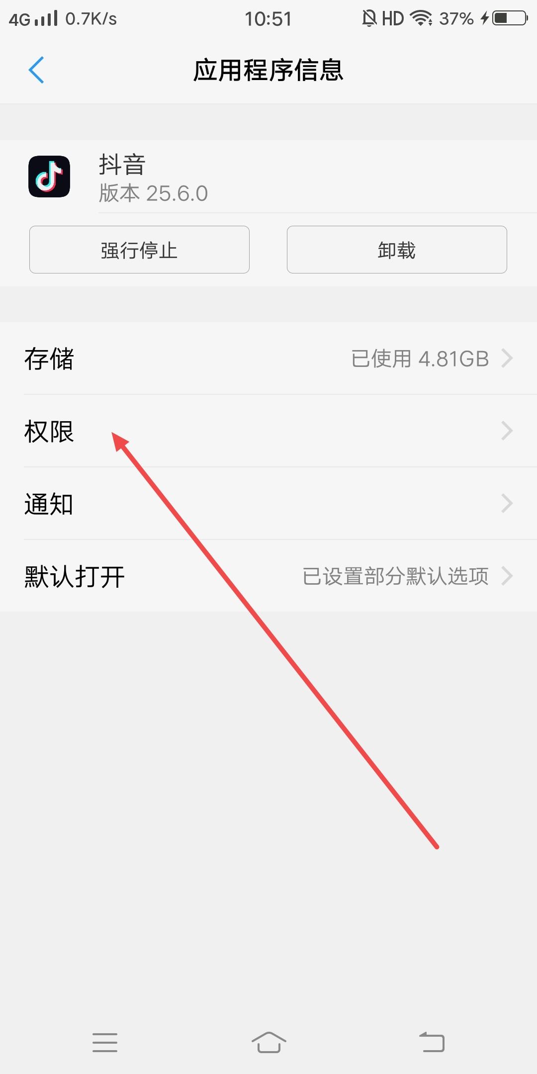 抖音中添加通訊錄怎么更改授權(quán)？