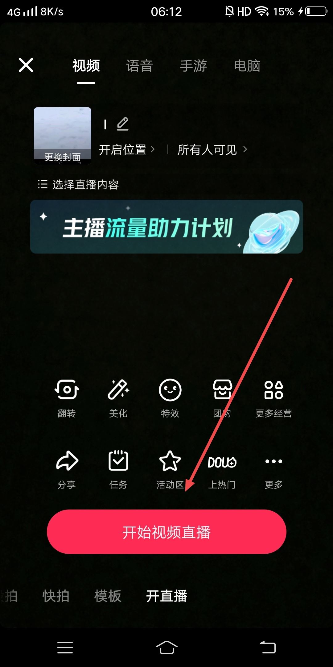 抖音自動(dòng)匹配連線怎么取消？