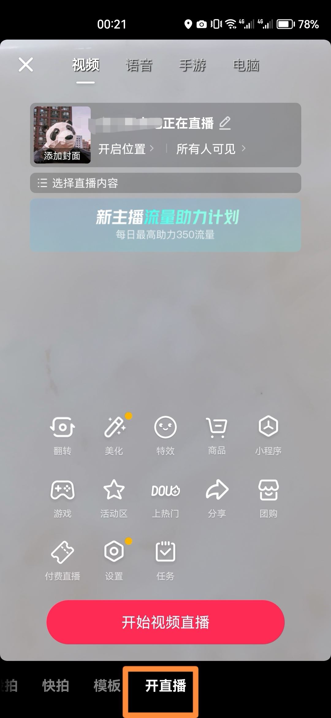 抖音怎么進(jìn)入k歌？