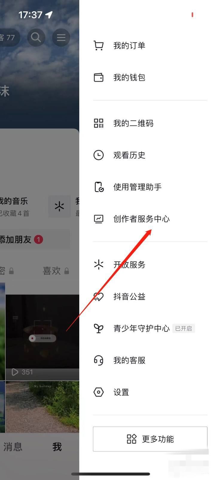 抖音怎么添加作者聲明？