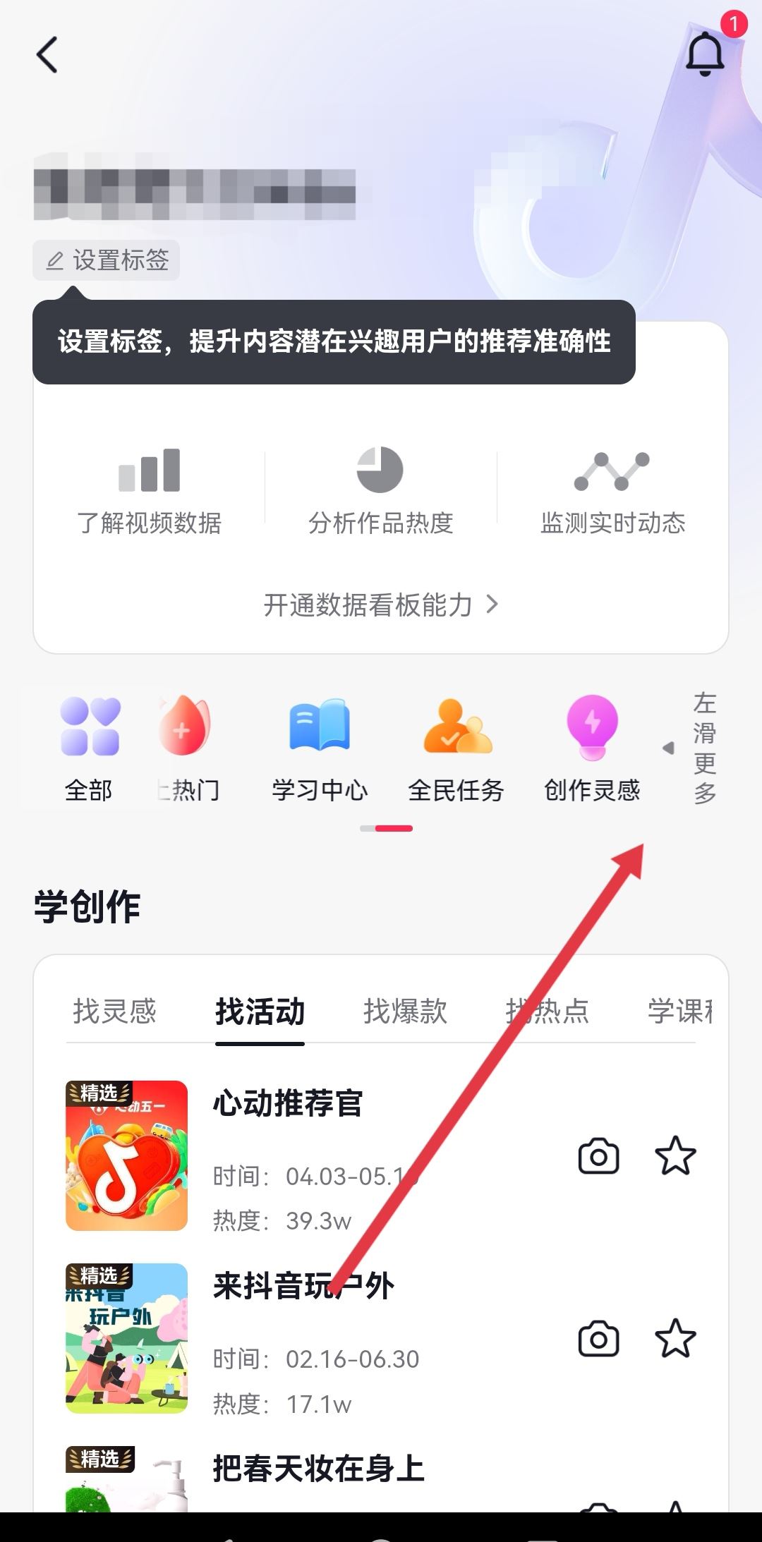 抖音發(fā)視頻怎么上熱門？