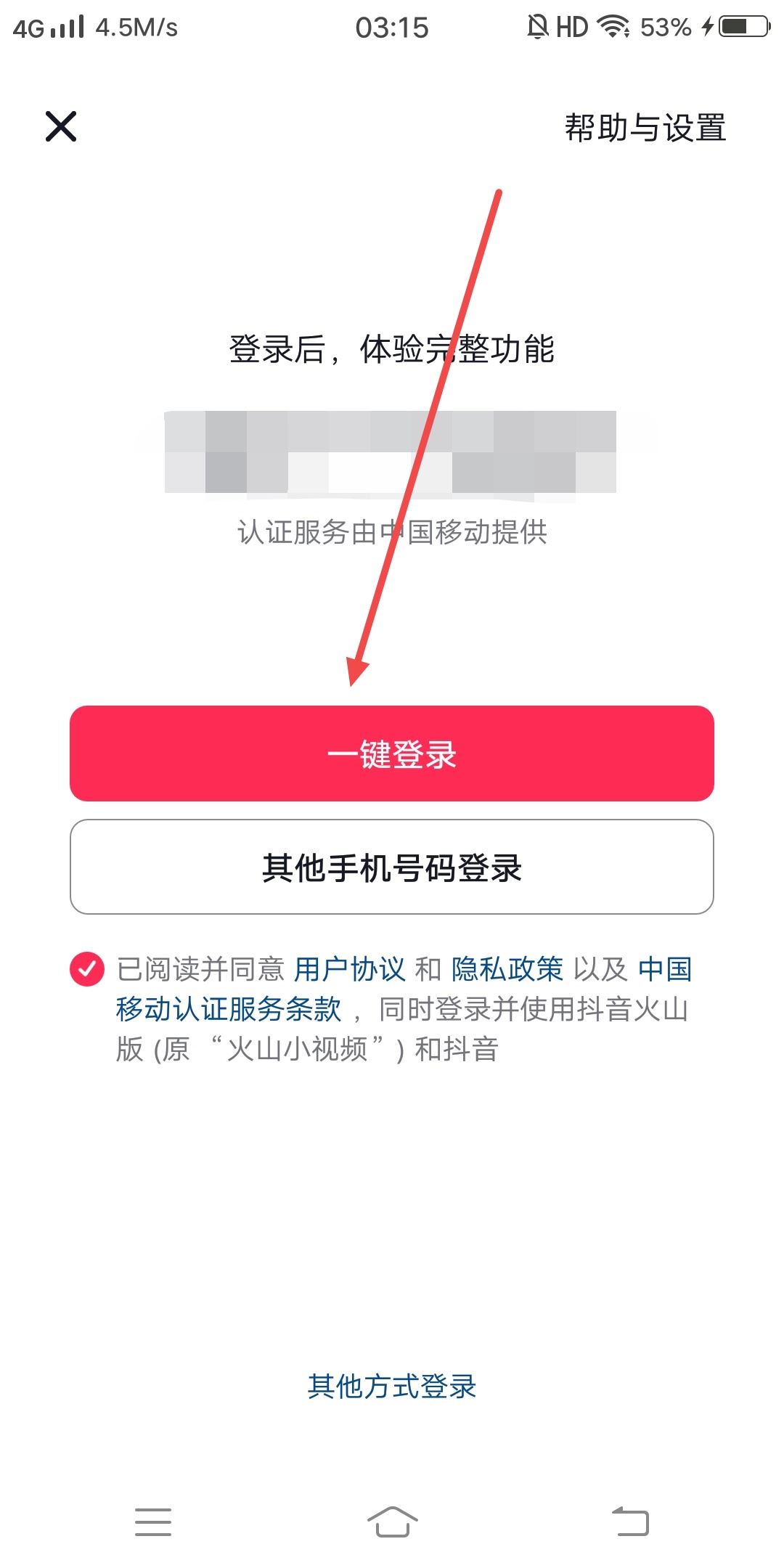 抖音企業(yè)號(hào)怎么登錄？