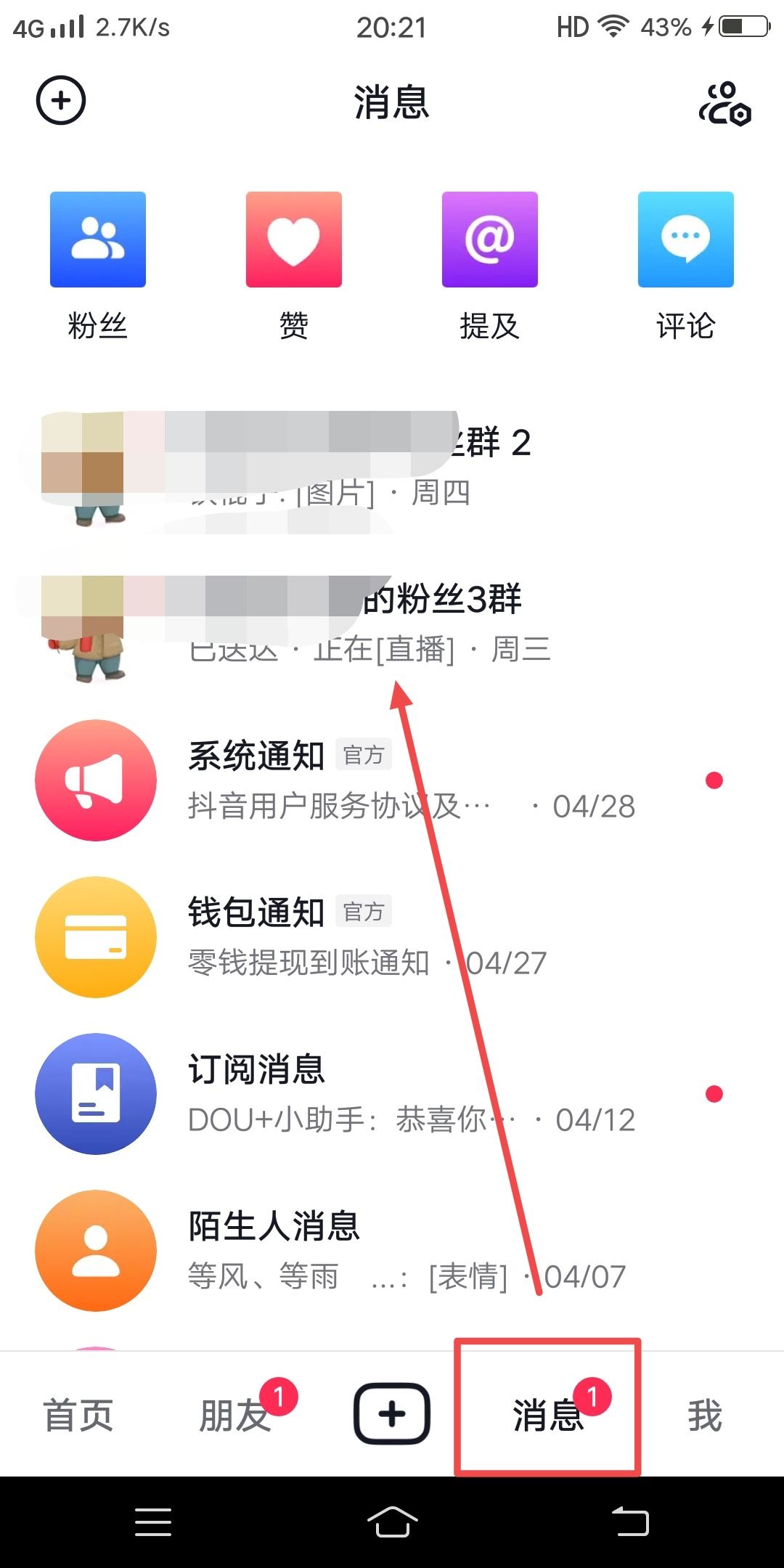 抖音粉絲群怎么設(shè)置自動(dòng)歡迎新人？