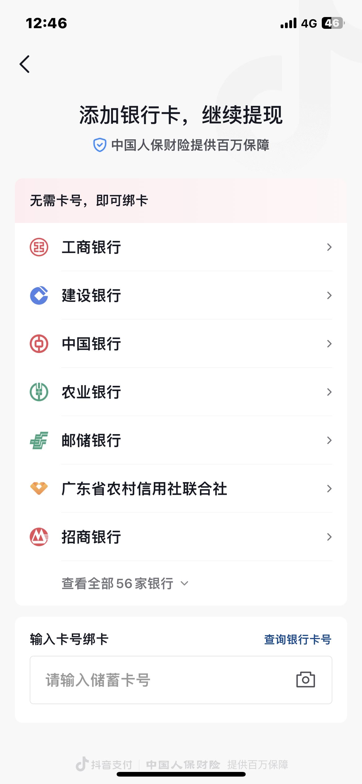 抖音的錢(qián)怎么直接提到支付寶？