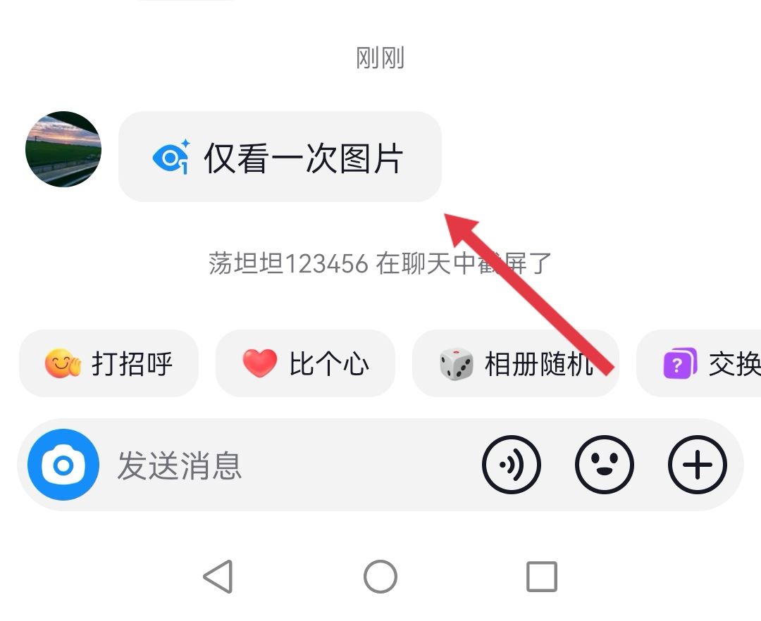 抖音只能看一次的照片怎么設(shè)置？