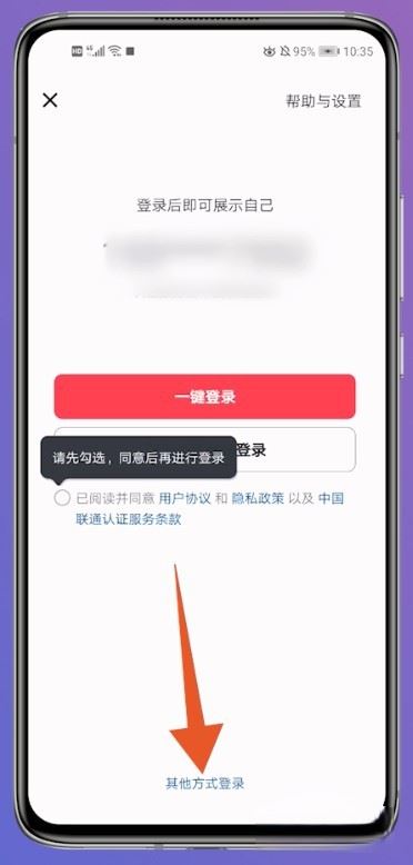 抖音怎么登錄以前的賬號？