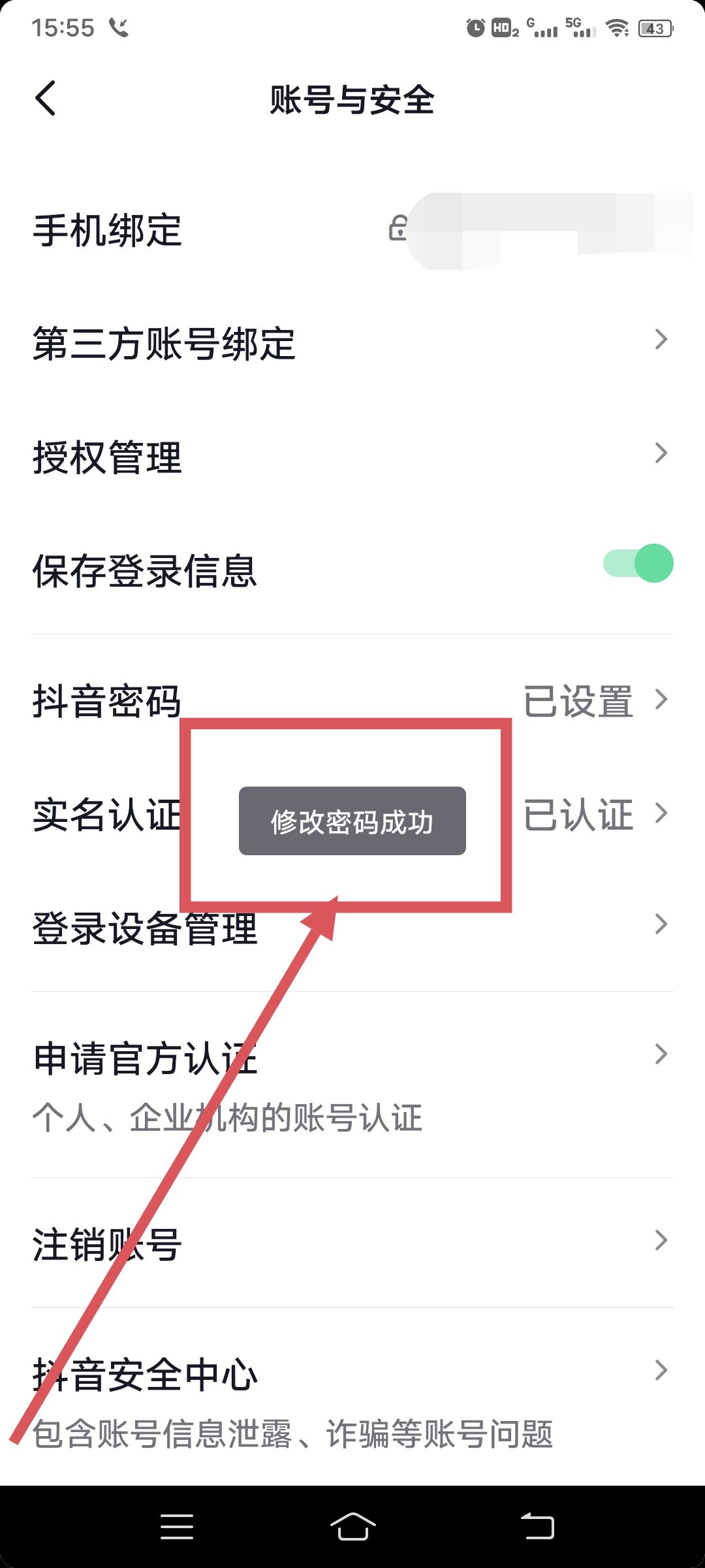 抖音密碼怎么修改新密碼呢？