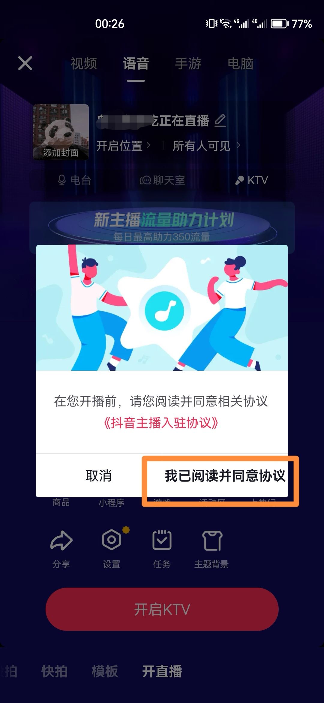 抖音怎么進(jìn)入k歌？