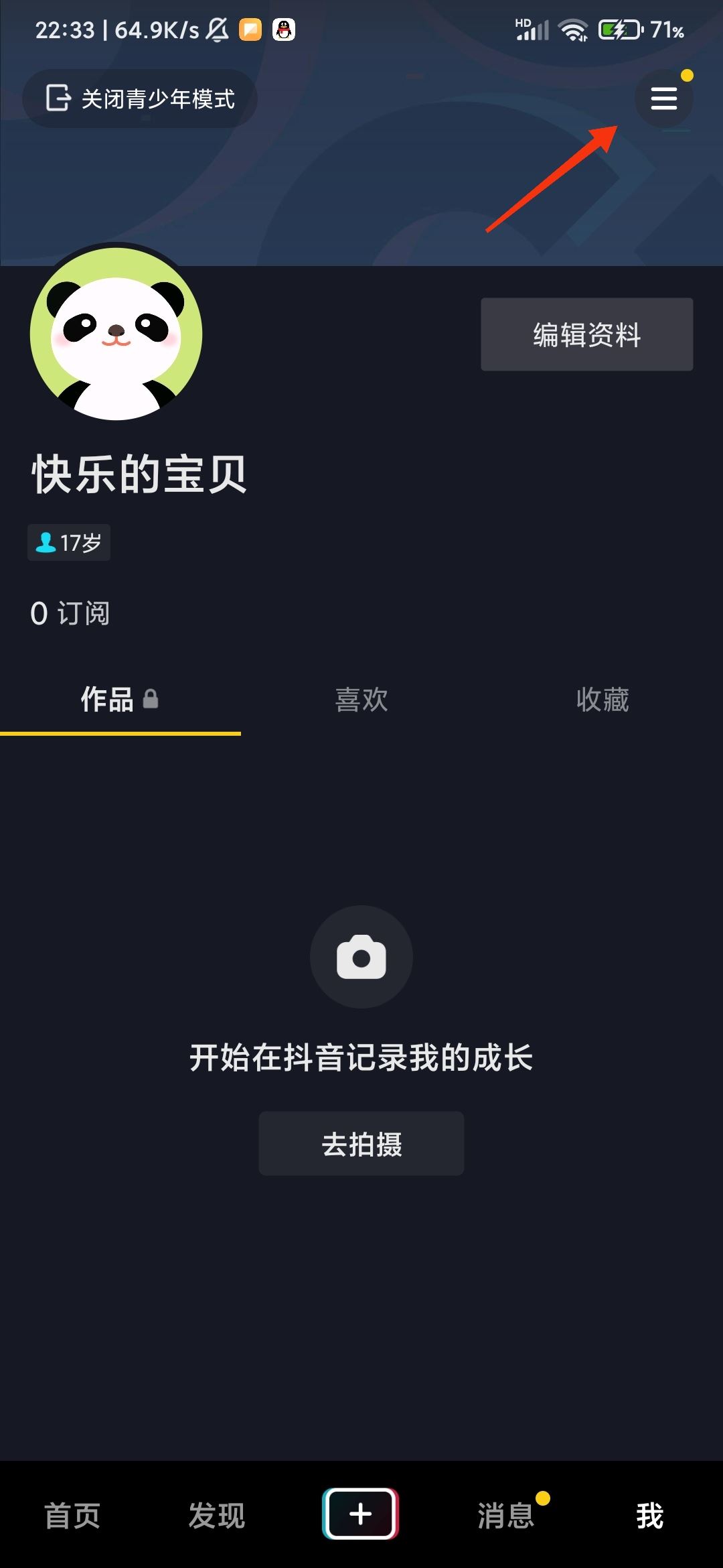 抖音怎么退出青年模式？