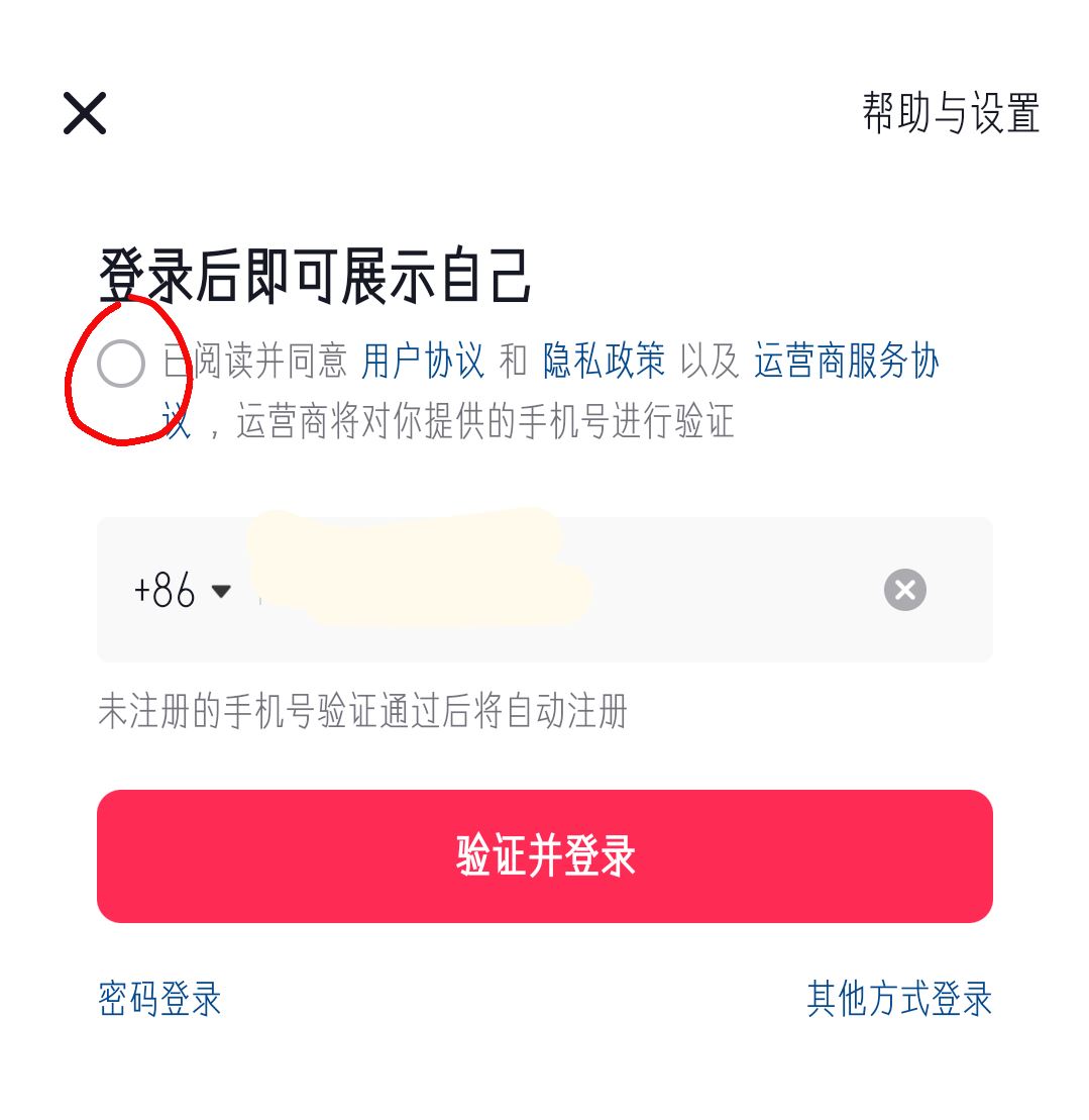 抖音怎么登錄以前的賬號？