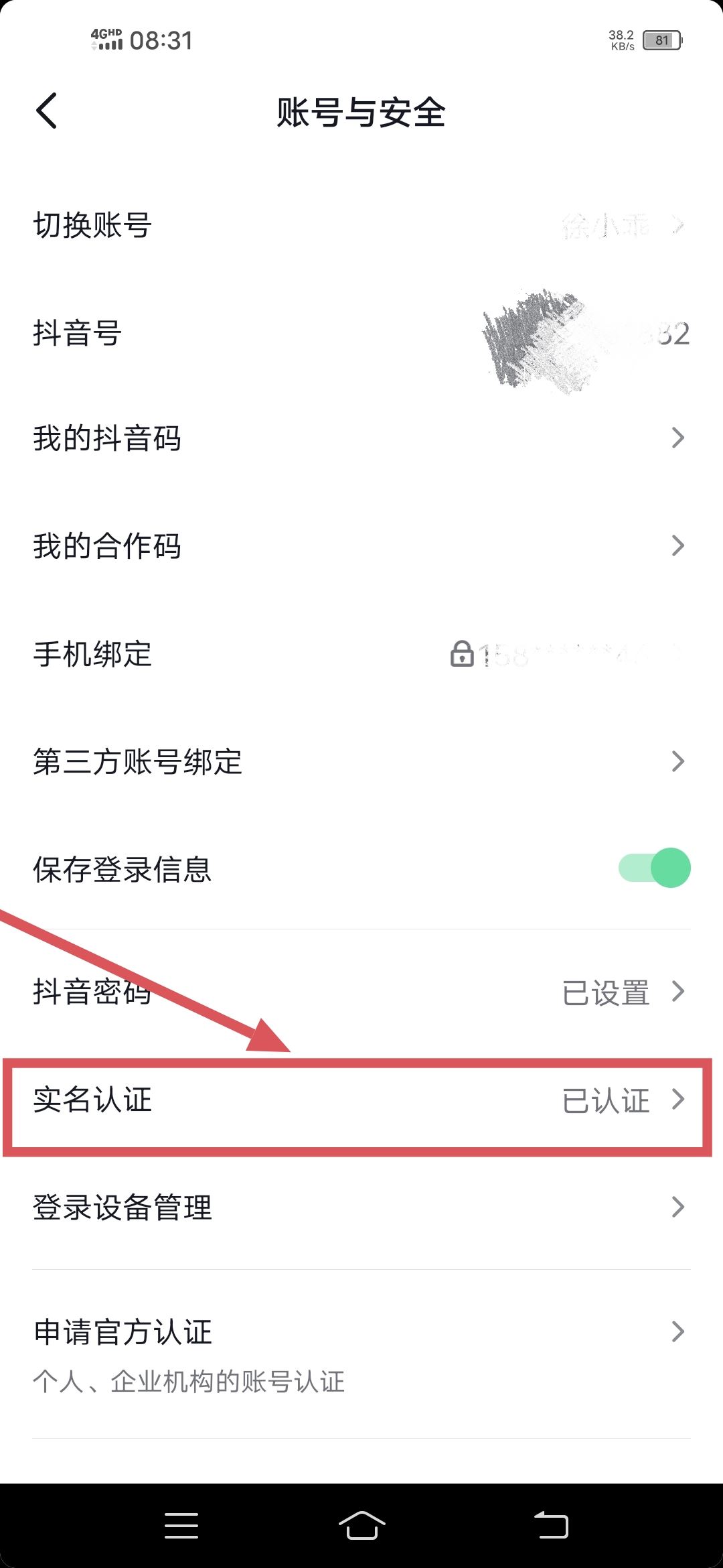 同一個(gè)身份證怎么實(shí)名兩個(gè)抖音？