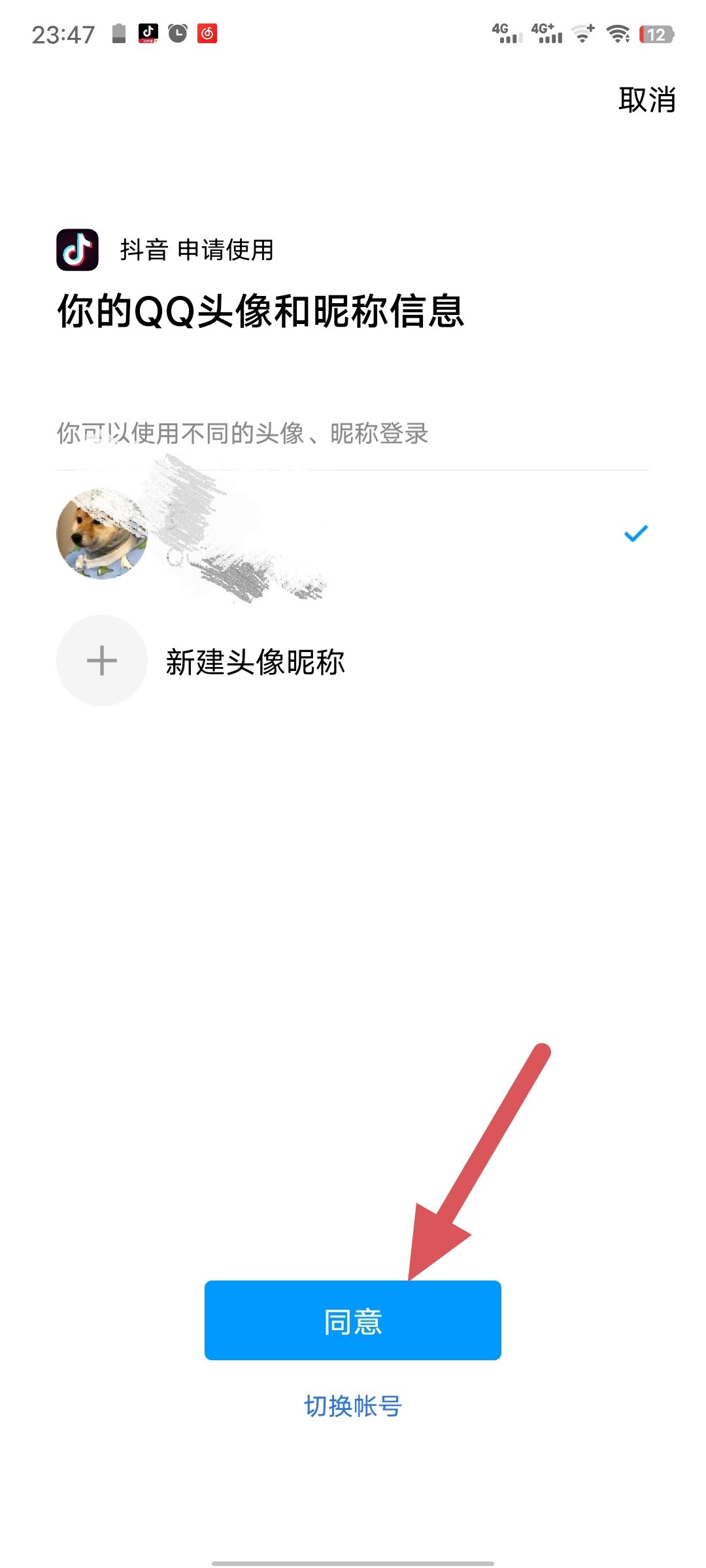 抖音如何獲得QQ登錄權(quán)限？