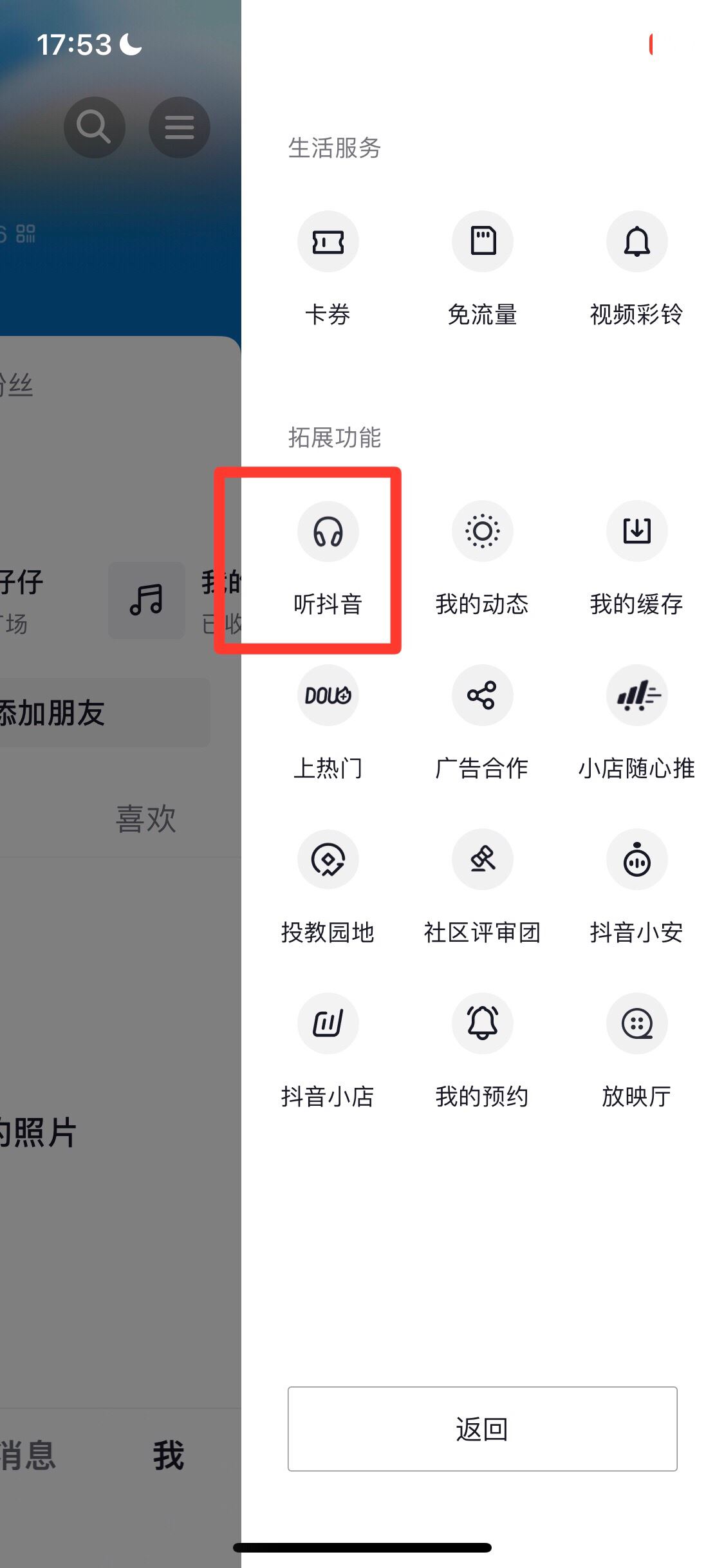 抖音聽劇模式怎么設(shè)置？