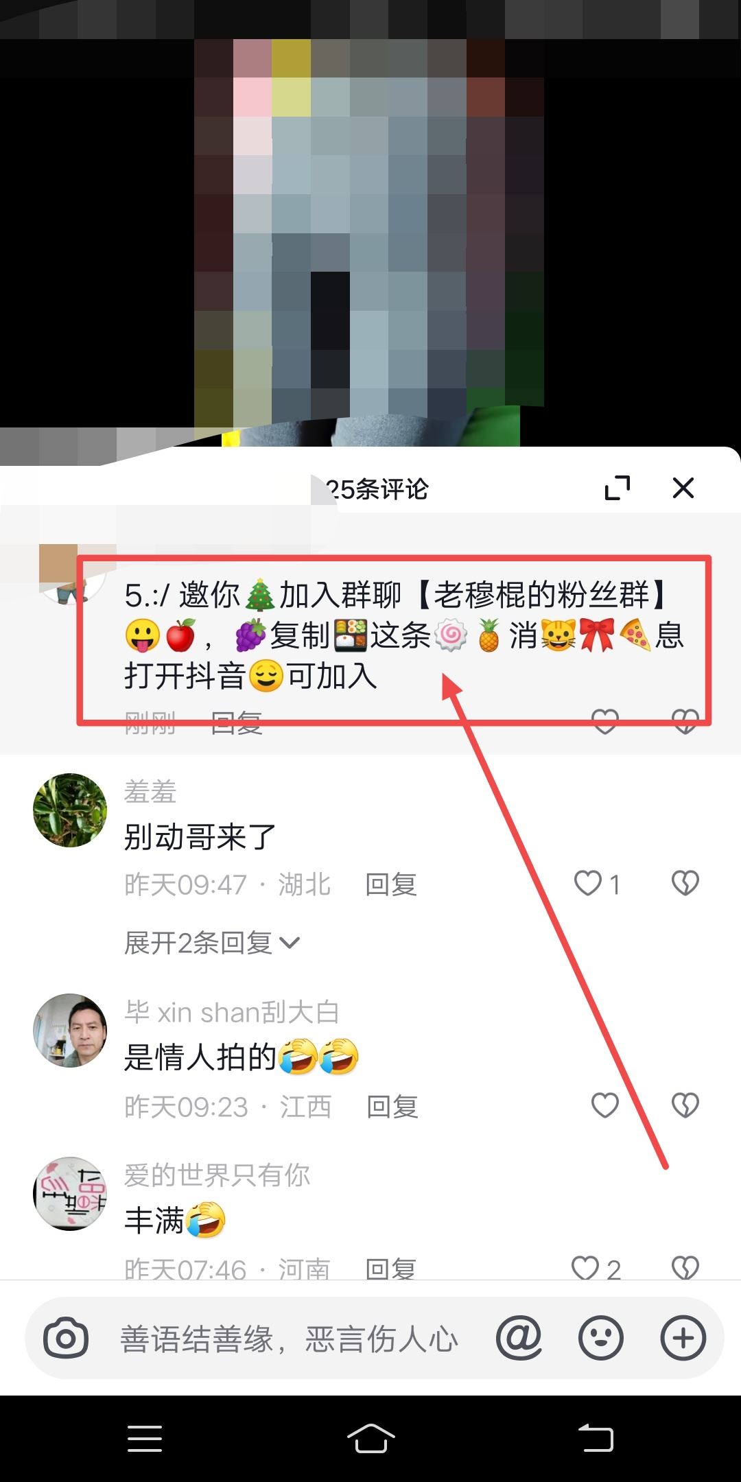 抖音評論區(qū)如何設(shè)置群聊邀請？