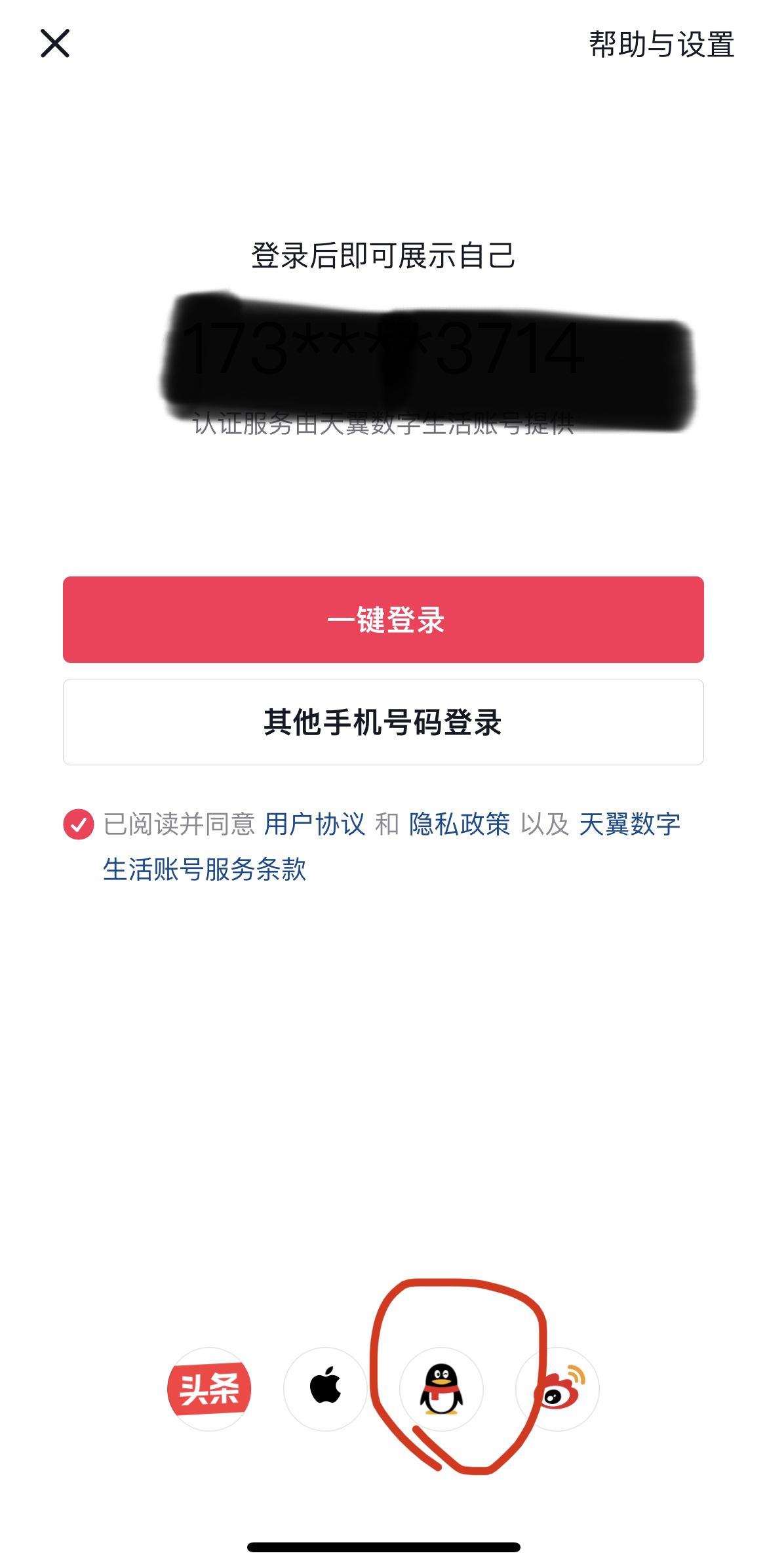 抖音如何獲得QQ登錄權(quán)限？