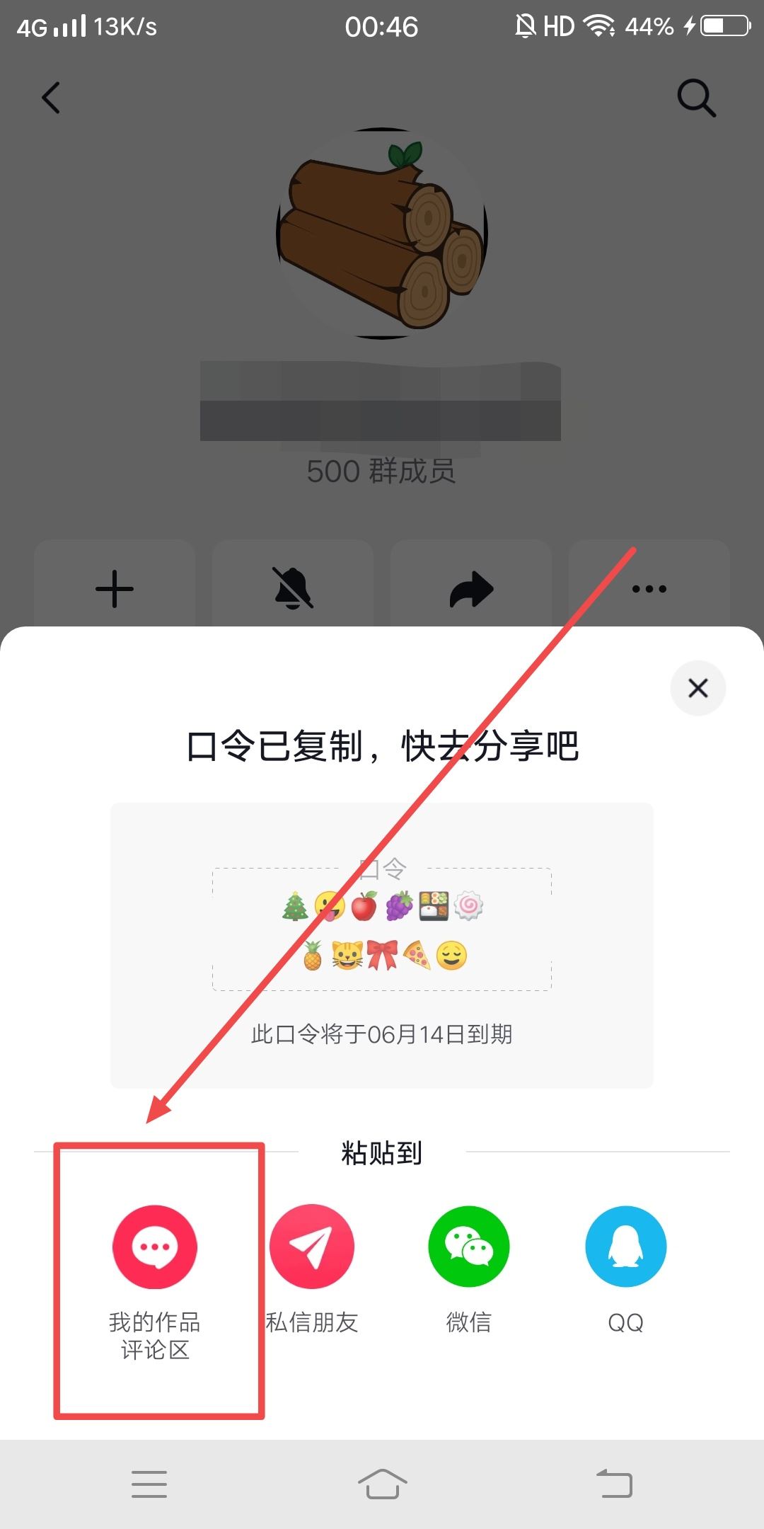 抖音評論區(qū)如何設(shè)置群聊邀請？