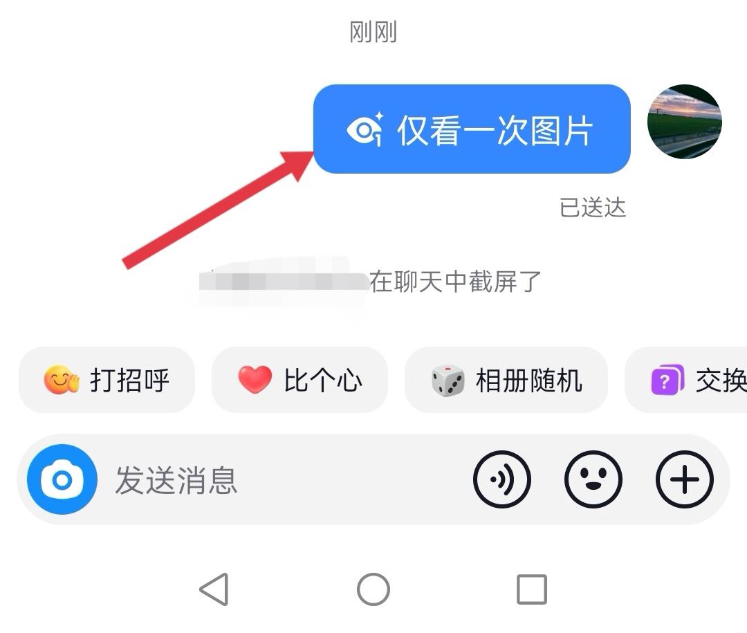 抖音只能看一次的照片怎么設(shè)置？