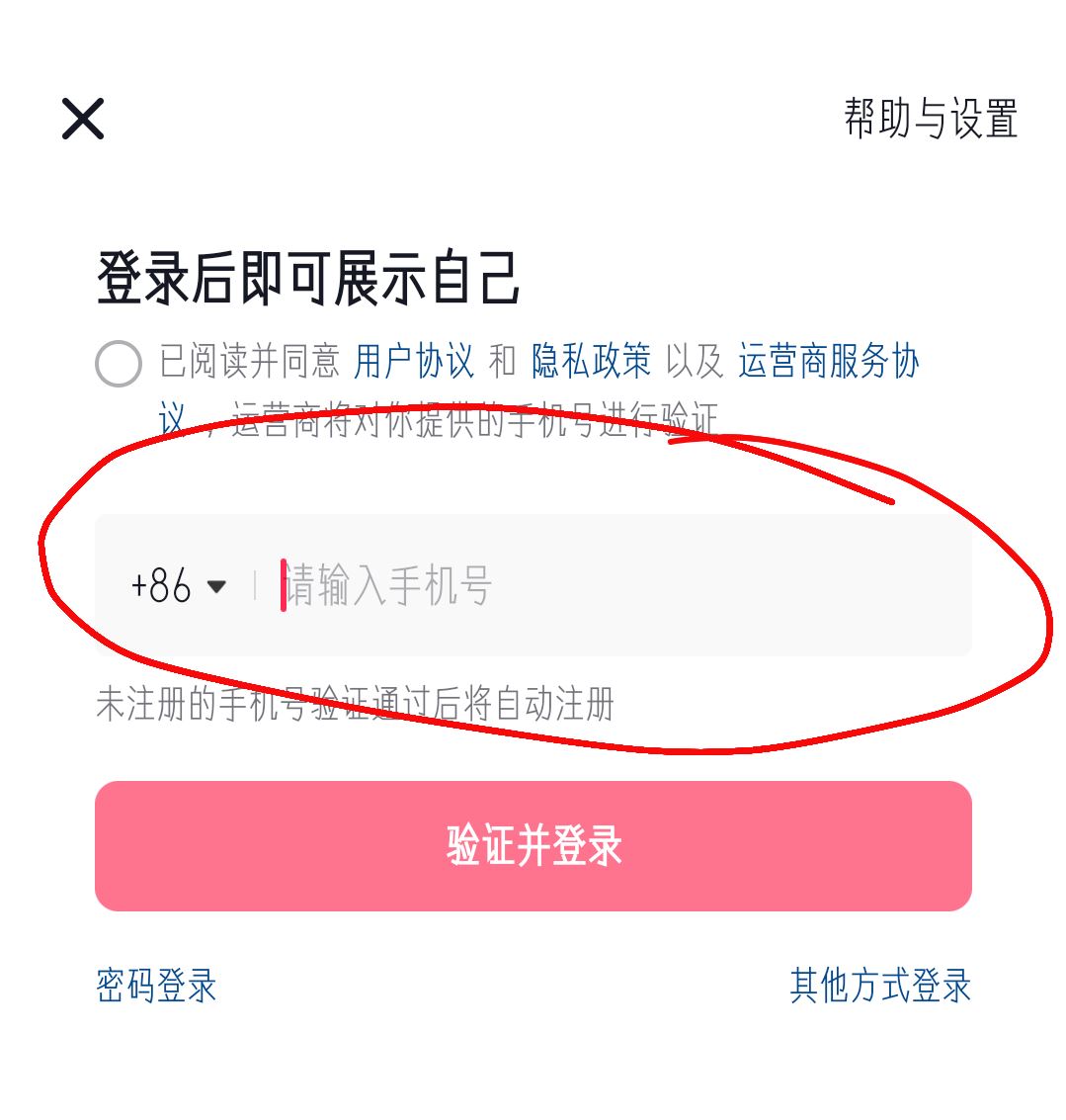 抖音怎么登錄以前的賬號？