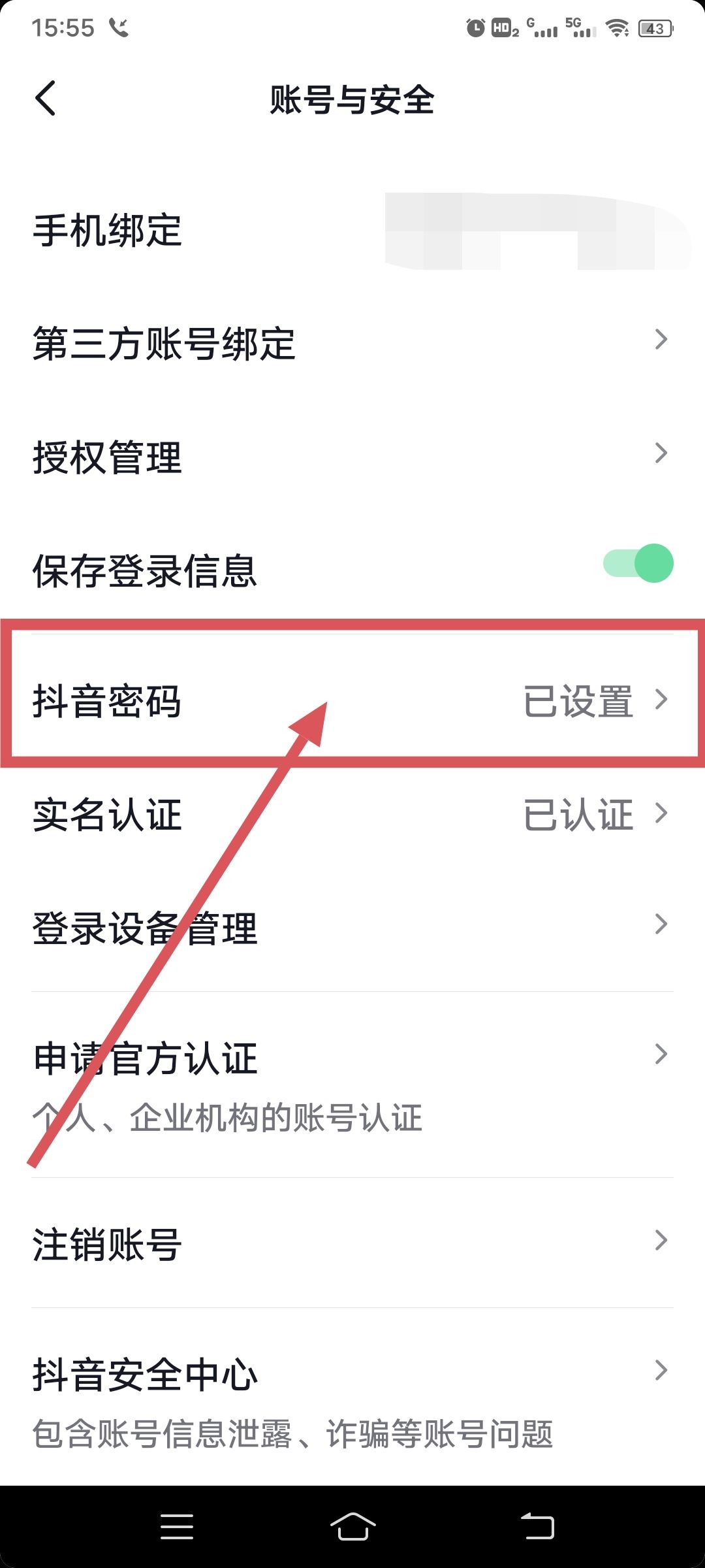 抖音密碼怎么修改新密碼呢？