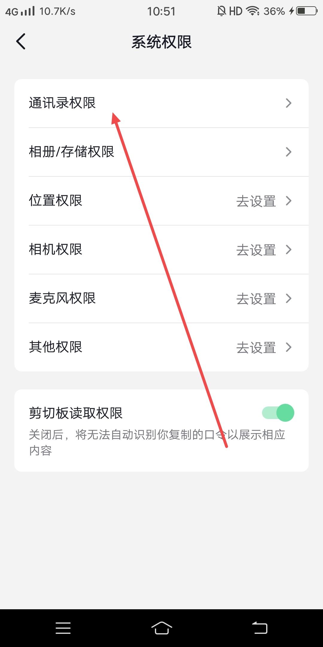 抖音中添加通訊錄怎么更改授權(quán)？