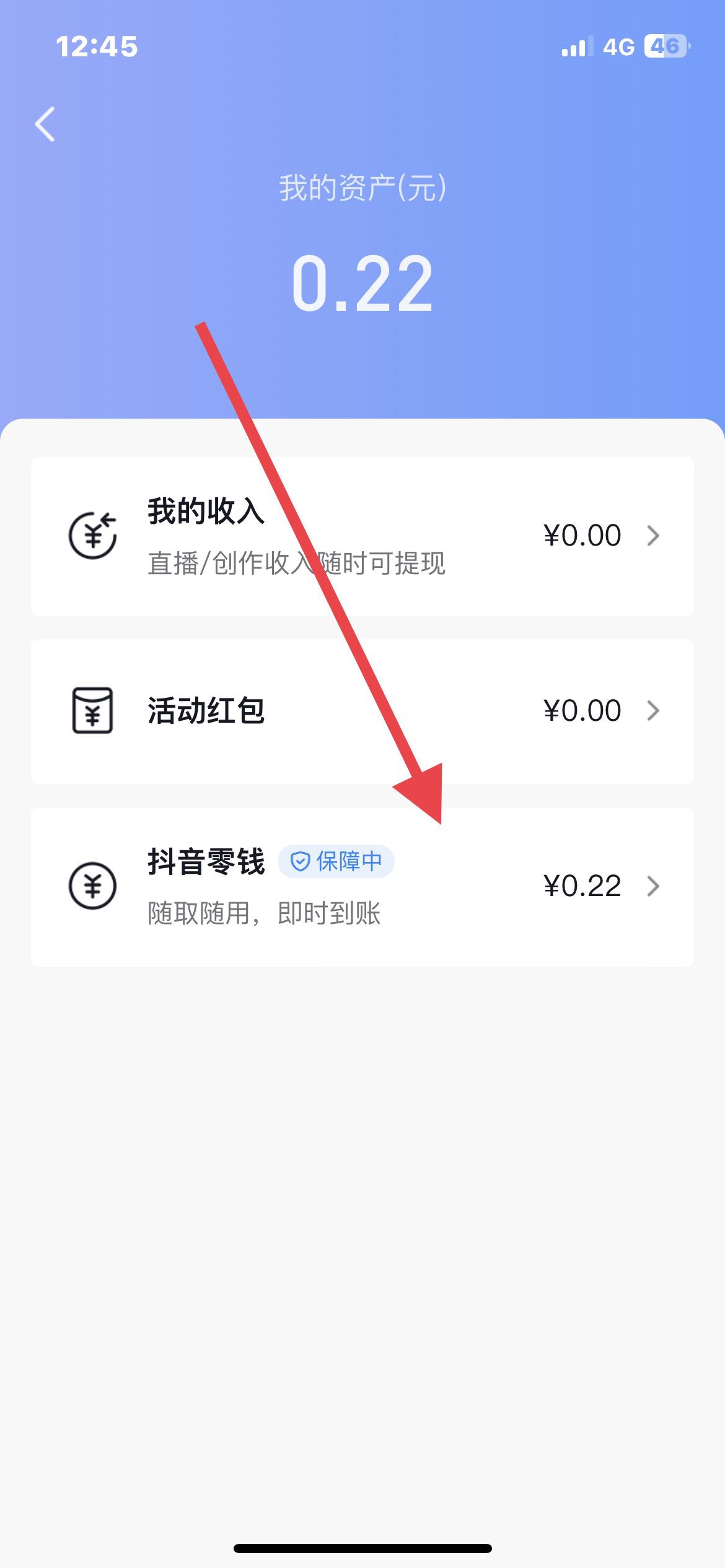 抖音的錢(qián)怎么直接提到支付寶？