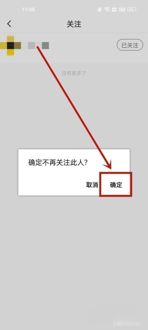 怎么取關(guān)抖音火山版隱藏的關(guān)注？