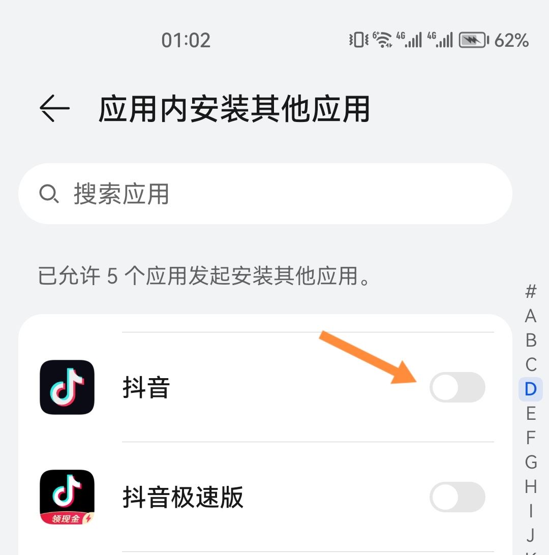 抖音自動下載app怎么關(guān)閉？