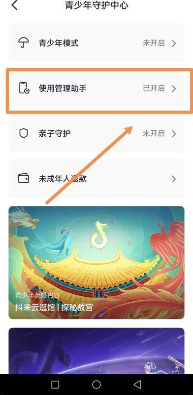 怎么設(shè)置抖音定時(shí)關(guān)閉？