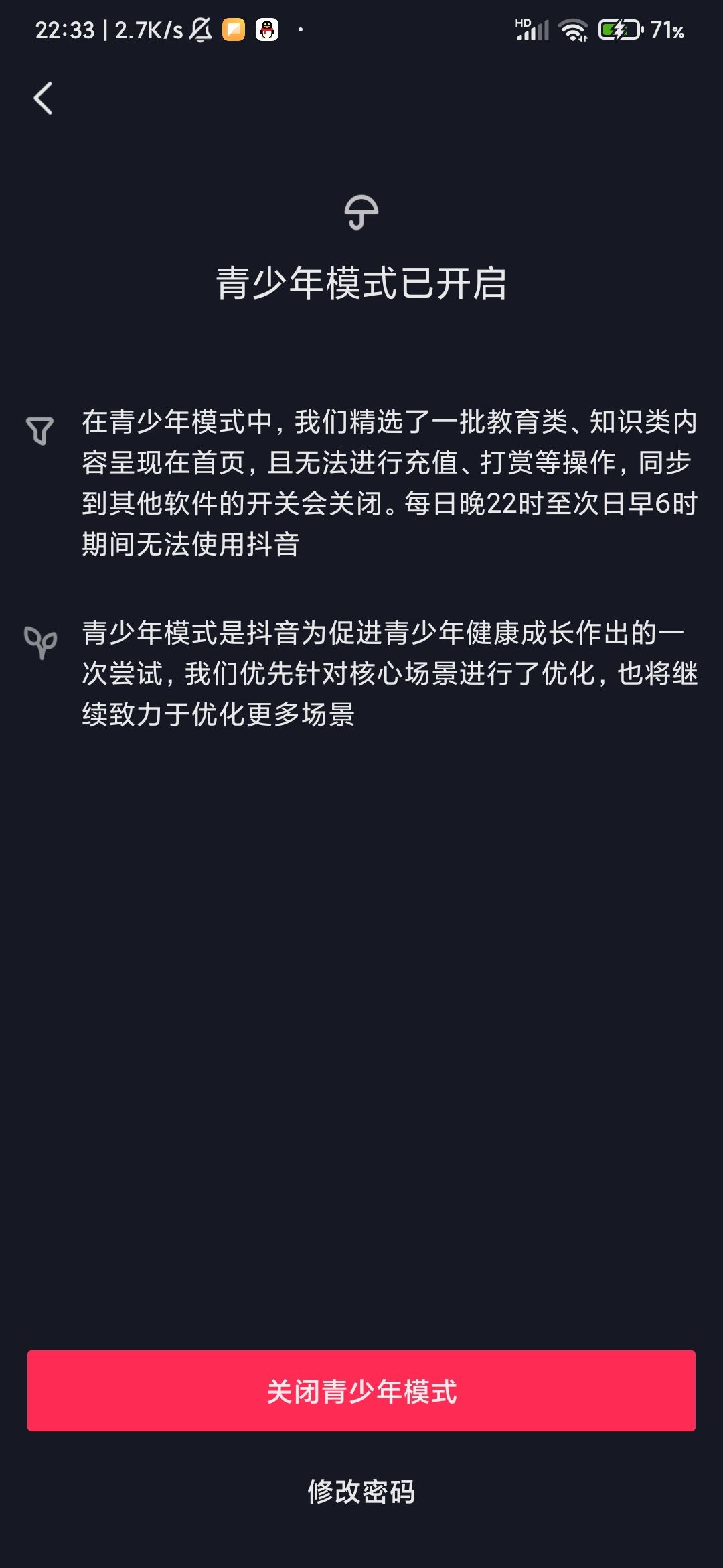 抖音怎么退出青年模式？