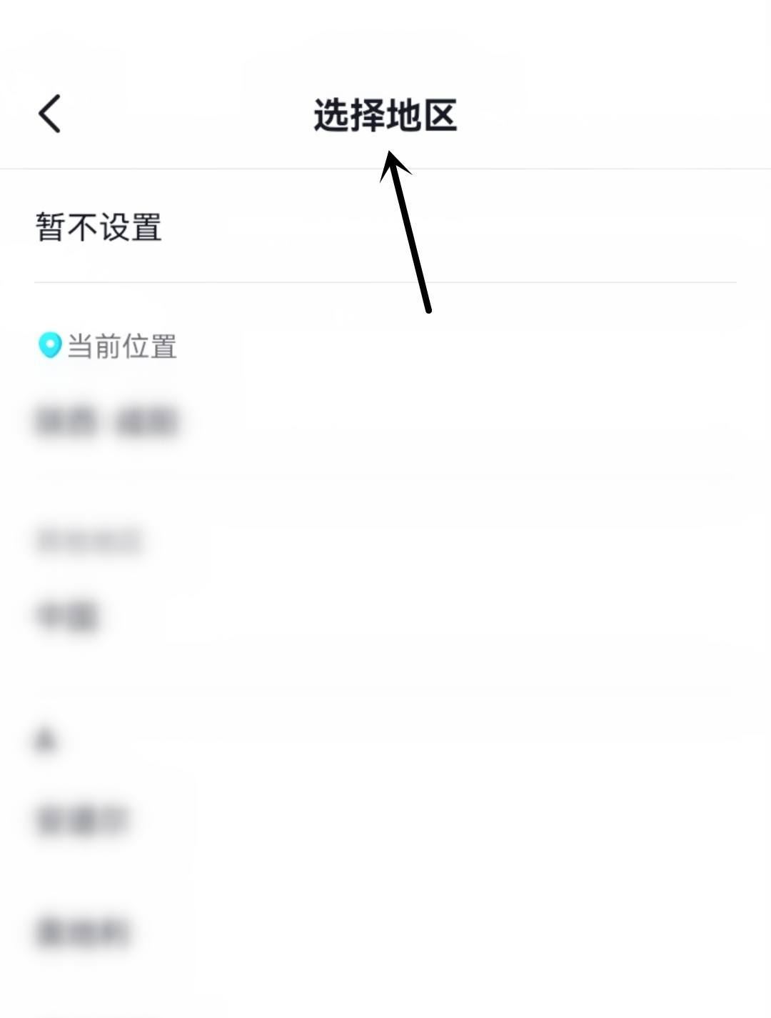 抖音所在地怎么只設(shè)置省份？