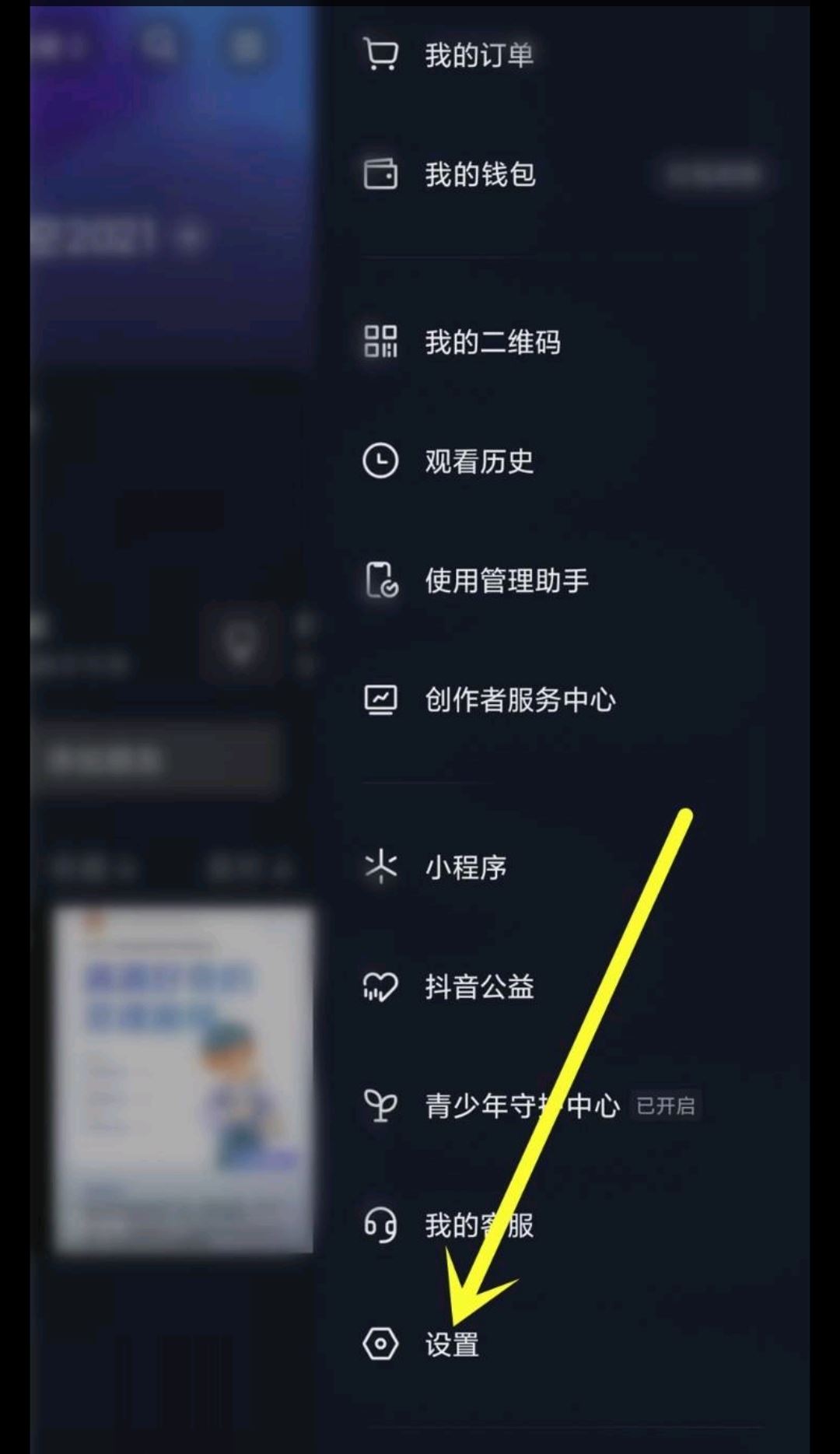 抖音怎么關閉點贊推送好友？