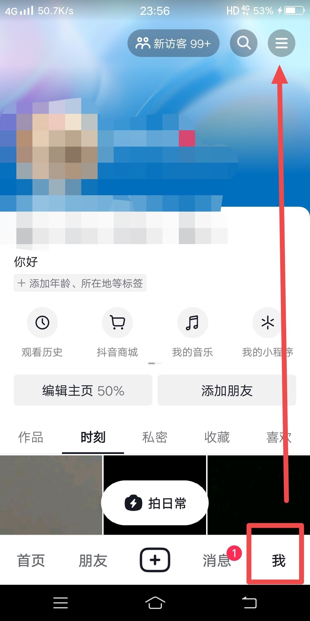 抖音中添加通訊錄怎么更改授權(quán)？