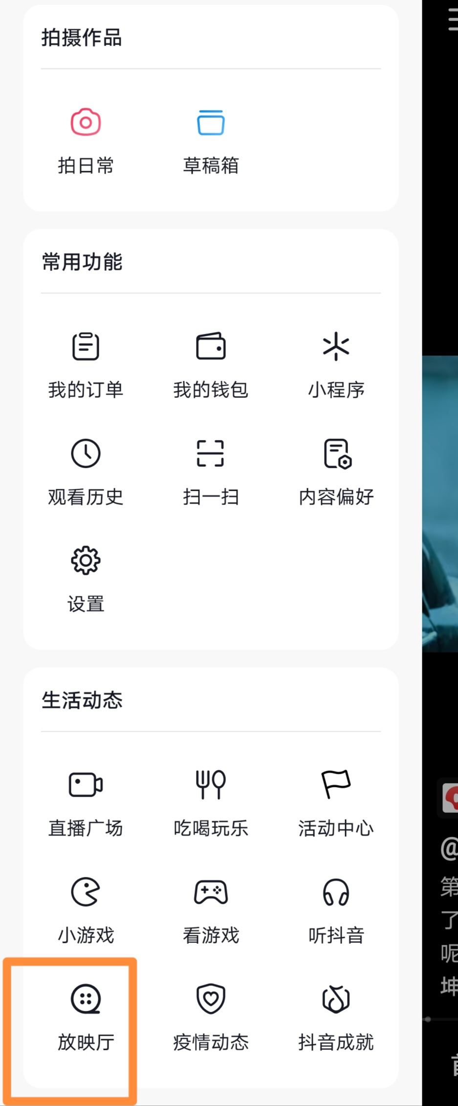 抖音怎么進(jìn)入免費看劇頻道？