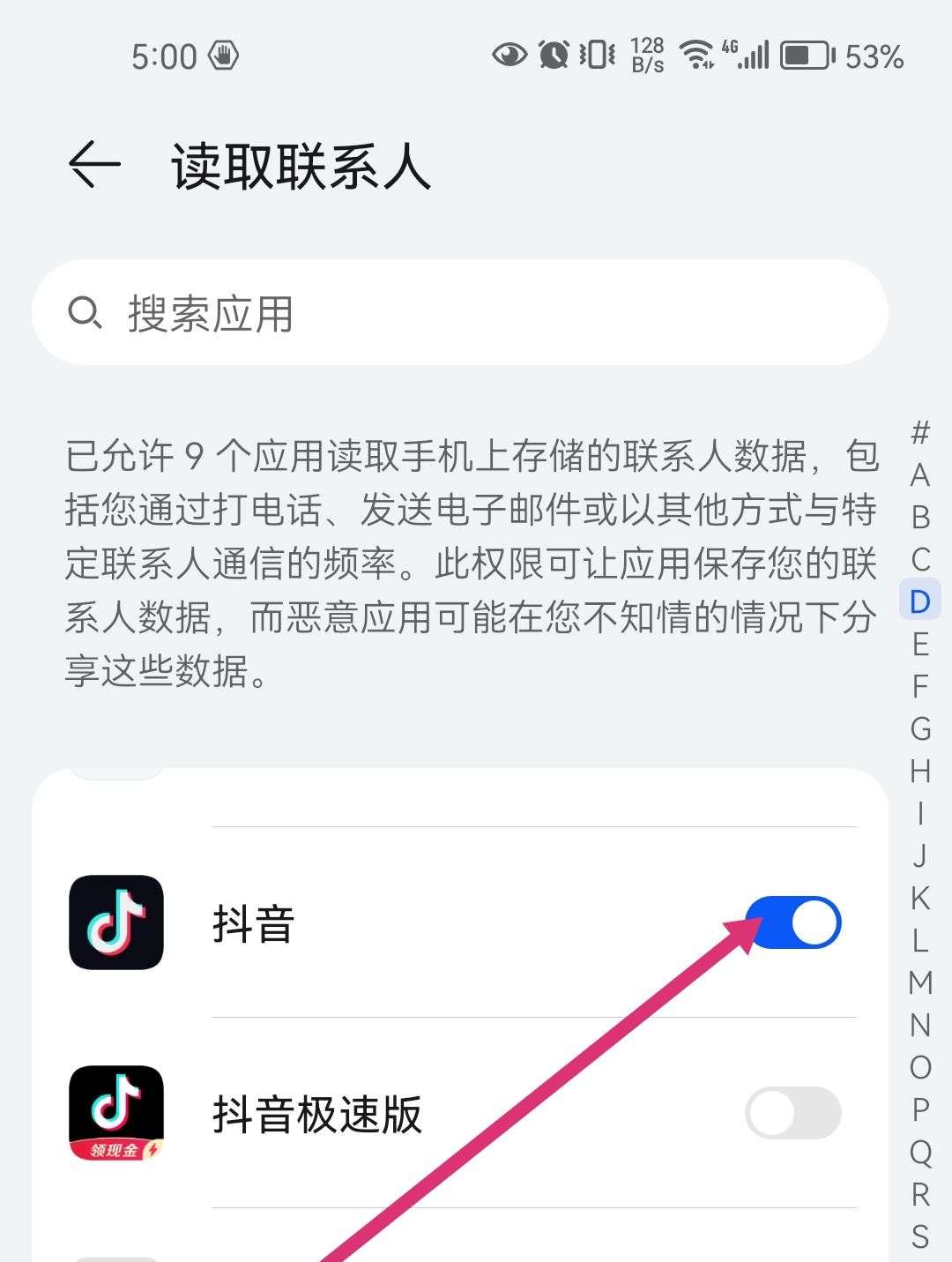 抖音中添加通訊錄怎么更改授權(quán)？