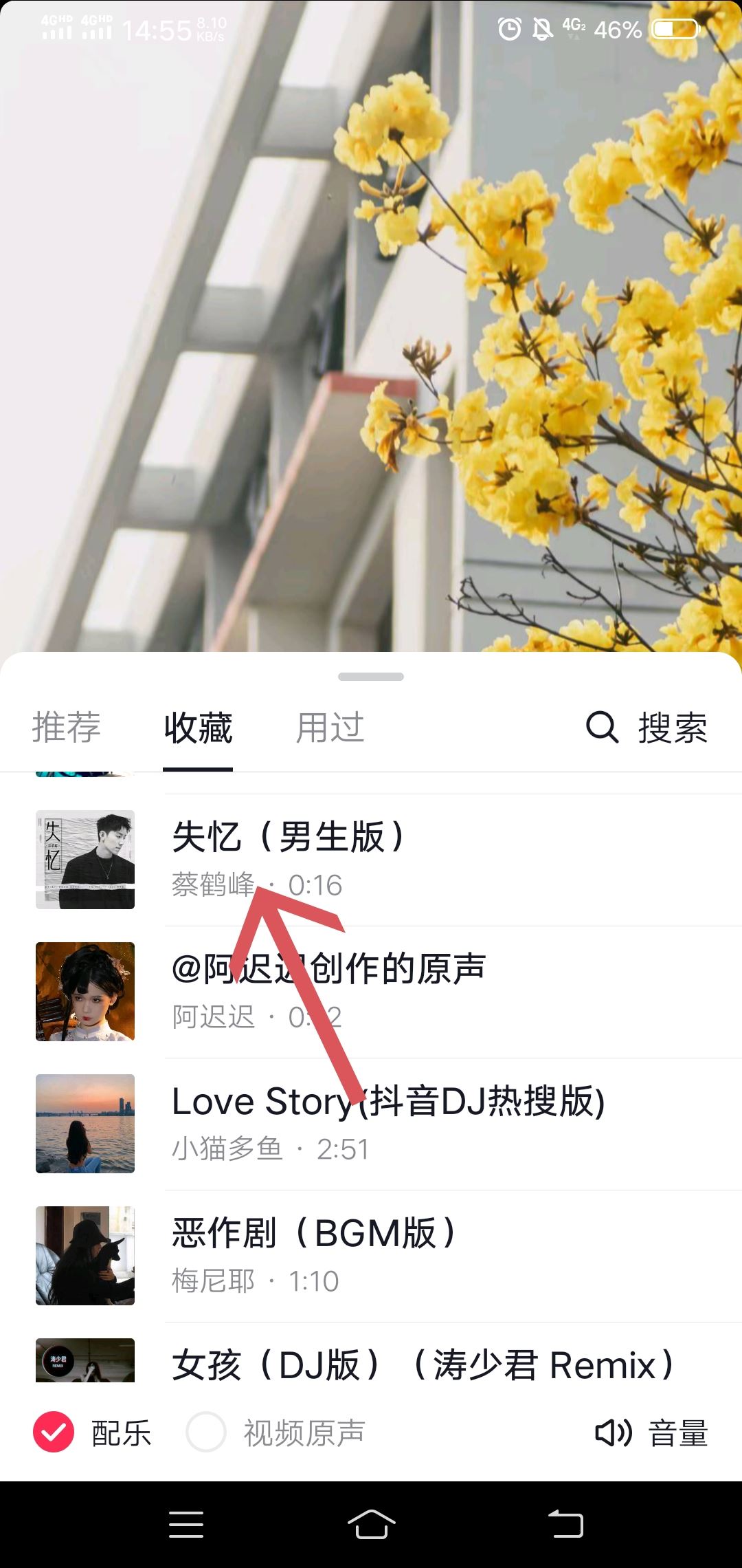 抖音收藏的音樂怎么剪輯長度？